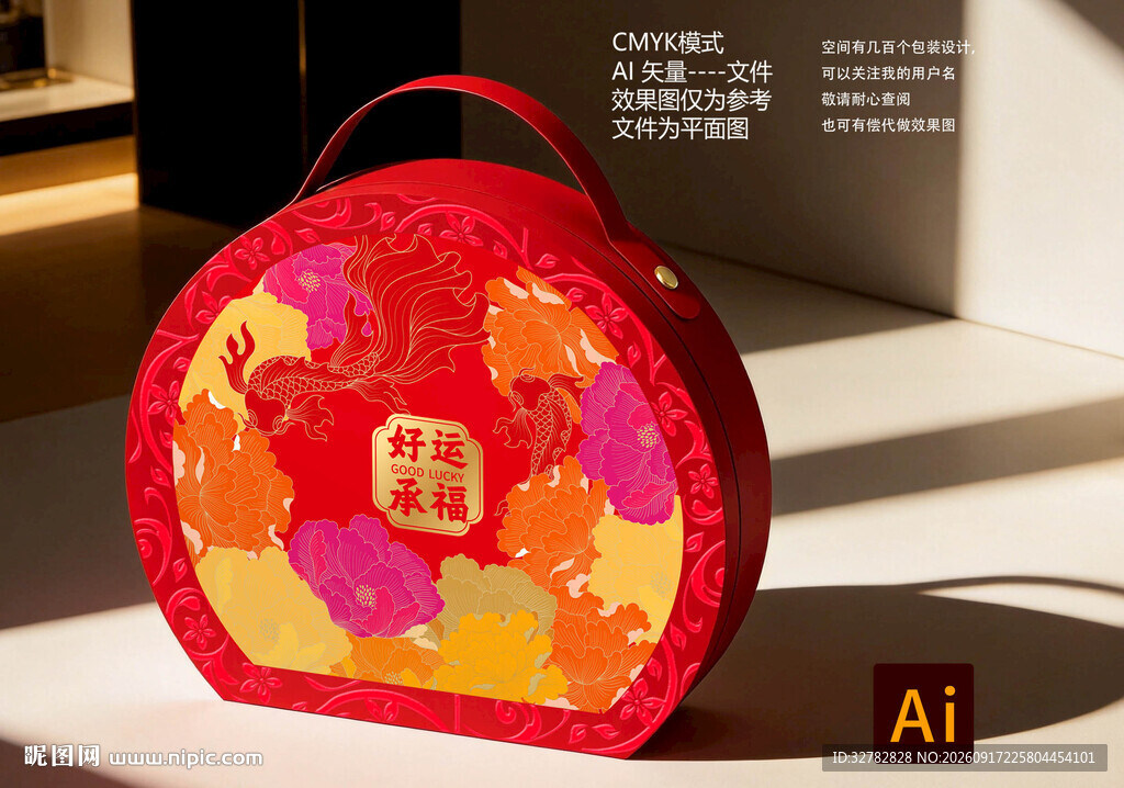 传统中式喜庆年货礼盒新年礼盒