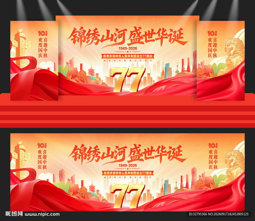 国庆晚会