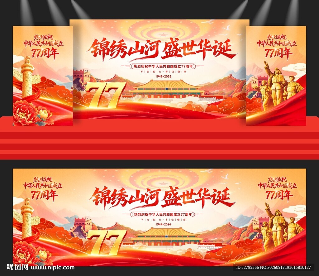 国庆节舞台背景
