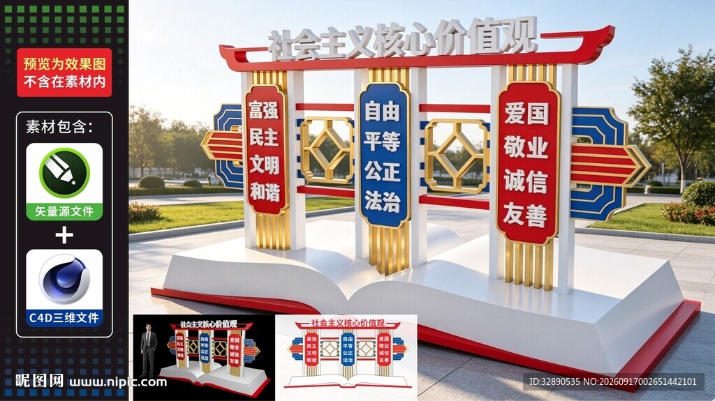 户外党建主题宣传造型