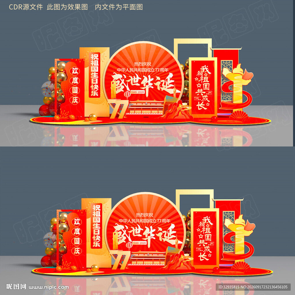 国庆节美陈