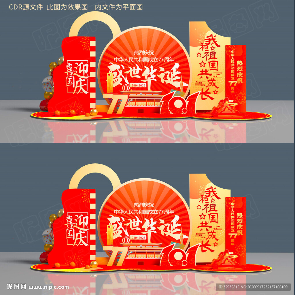 国庆节美陈