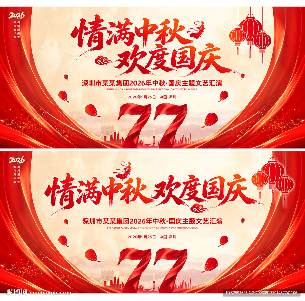 中秋国庆活动主KV背景图