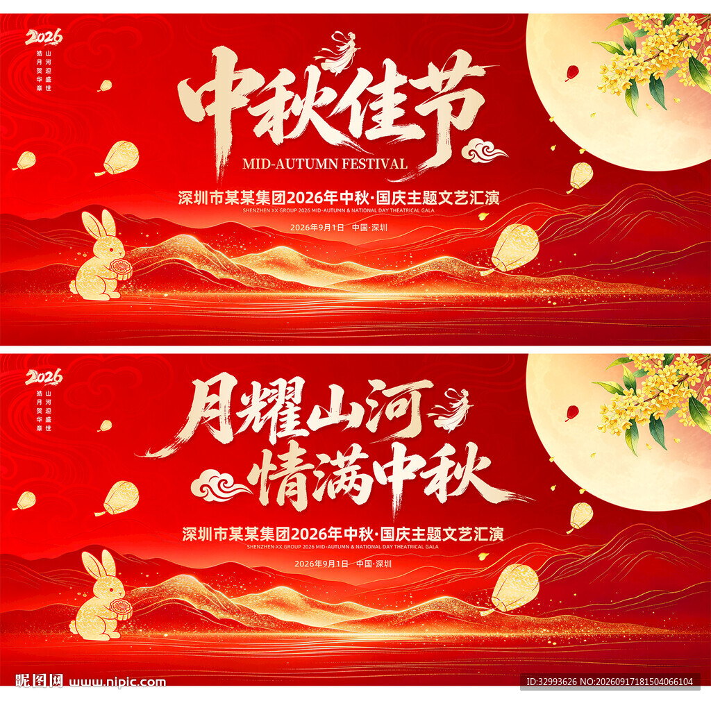 中秋节活动主KV设计