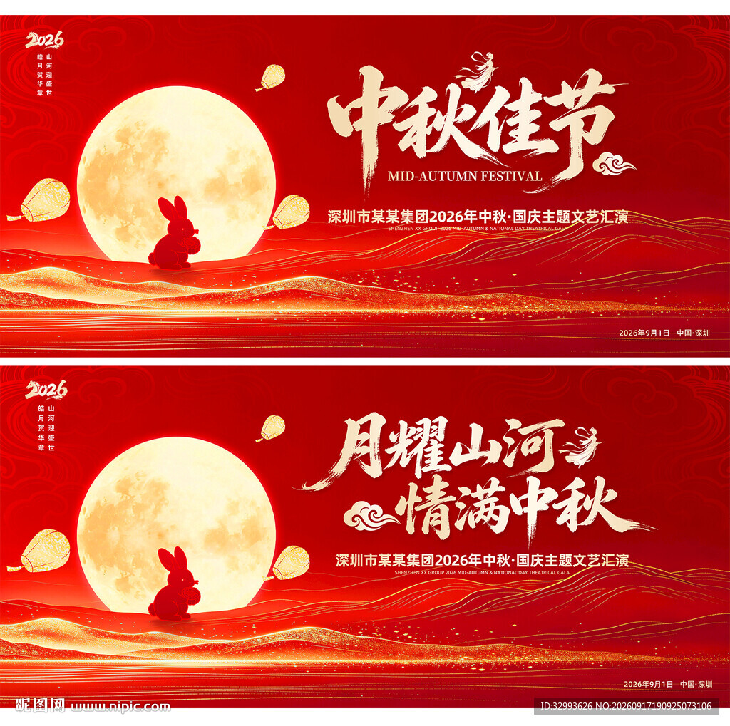 创意中秋活动主KV设计