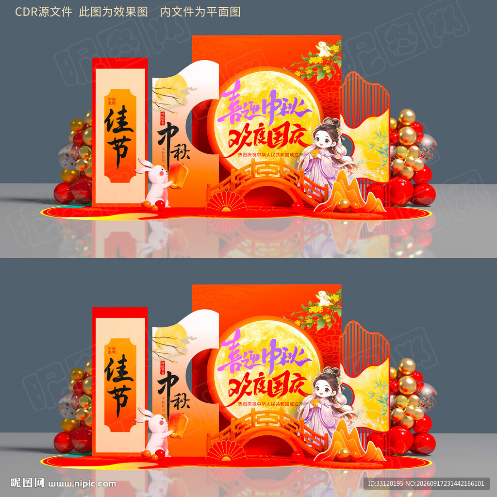 中秋国庆美陈
