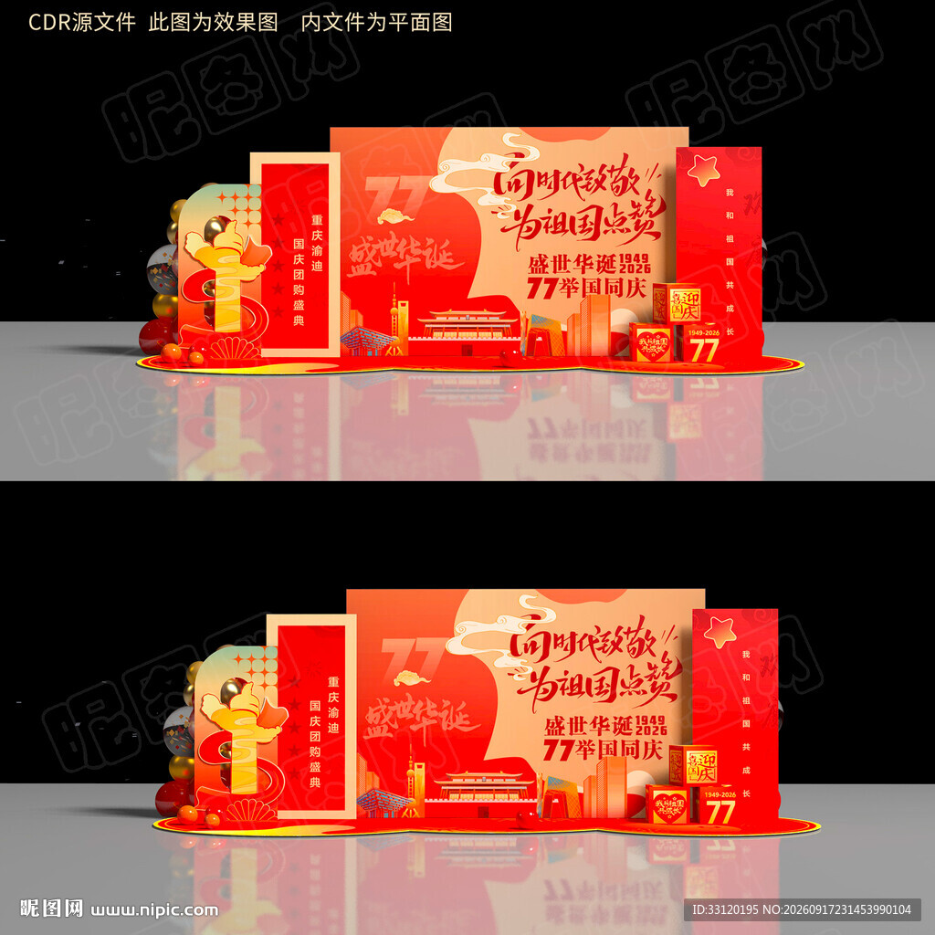 国庆节美陈
