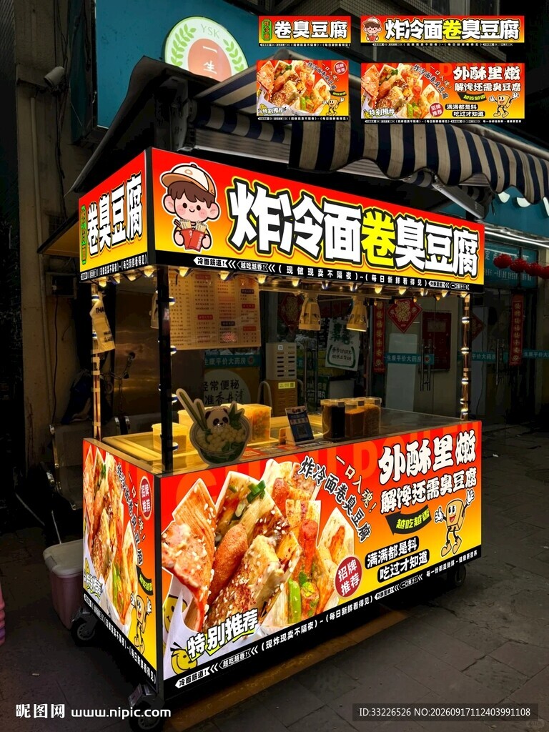 炸冷面卷臭豆腐