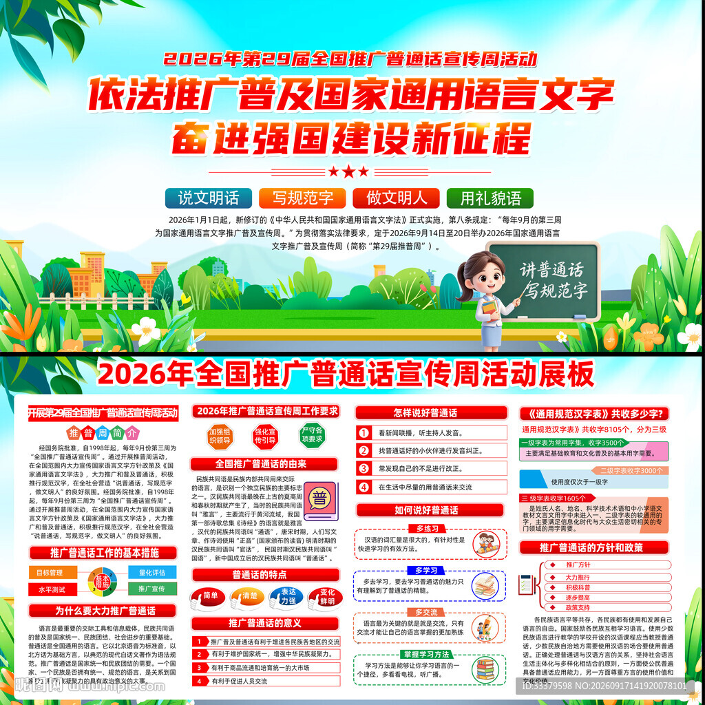 2026推广普通话宣传周