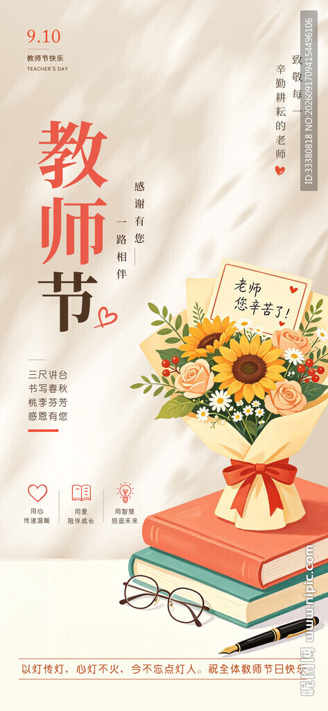 教师节单图