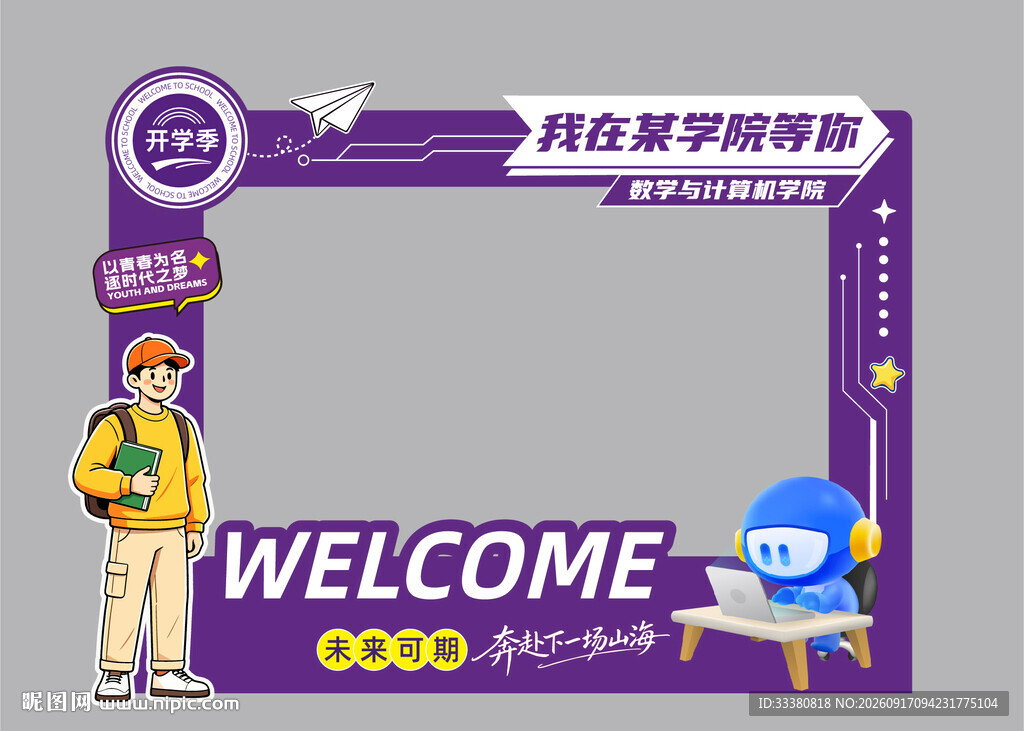 校园开学创意美陈