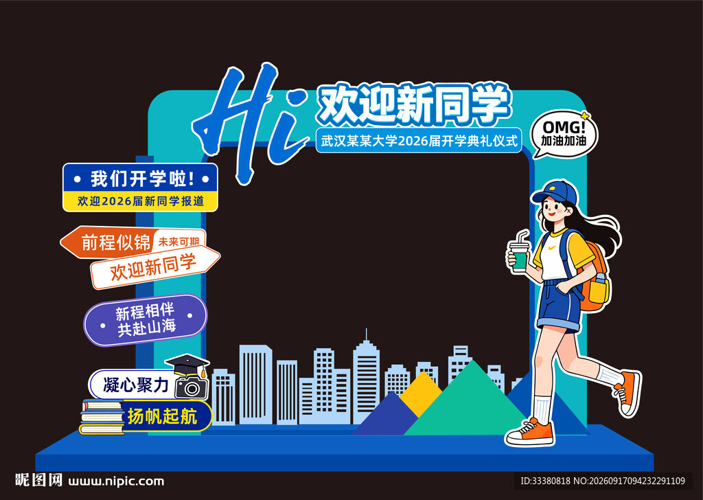 校园开学美陈