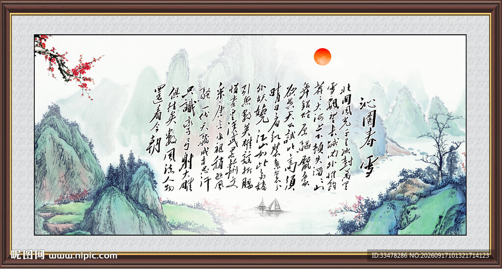 沁园春
