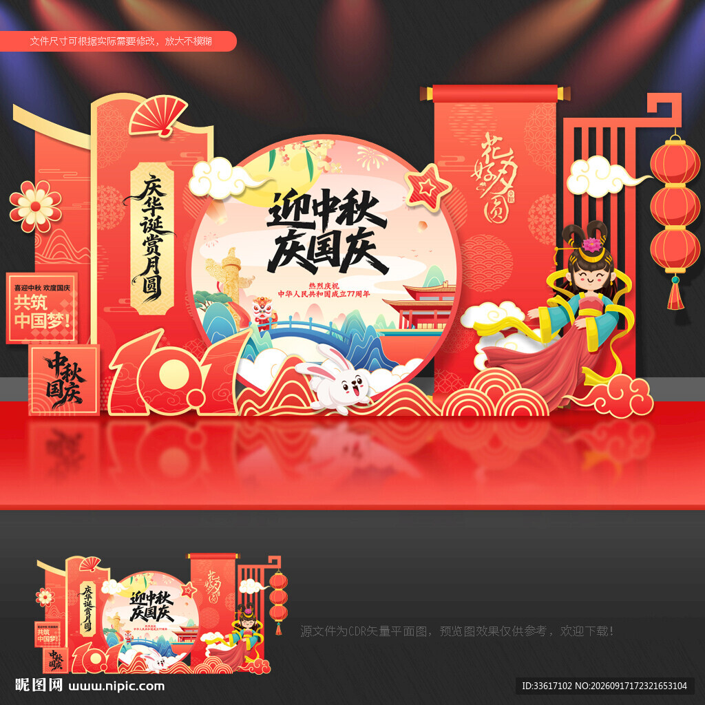 中秋国庆