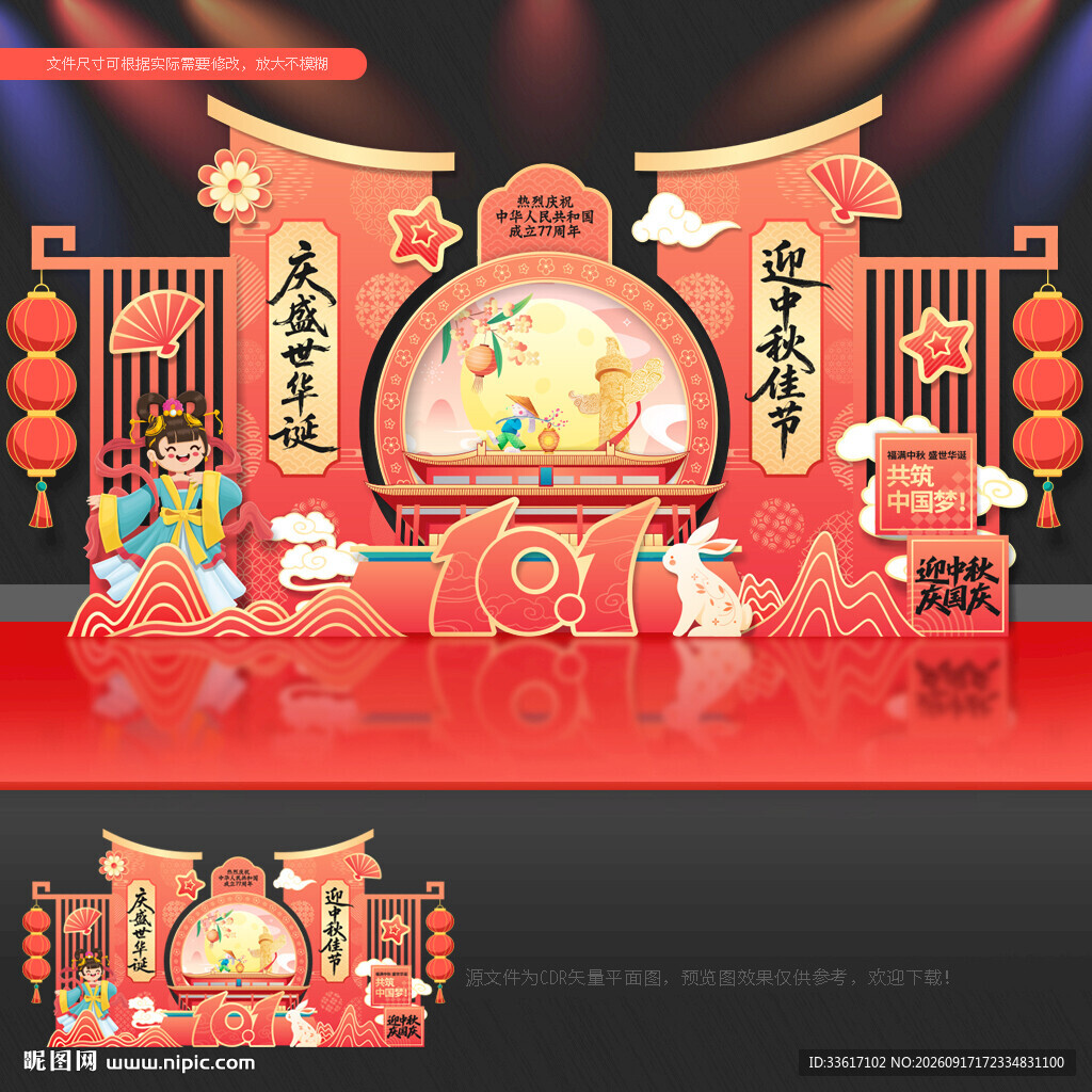 中秋国庆 美陈