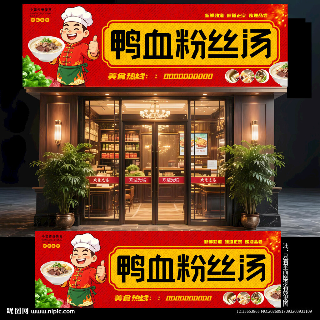 鸭血粉丝汤门头