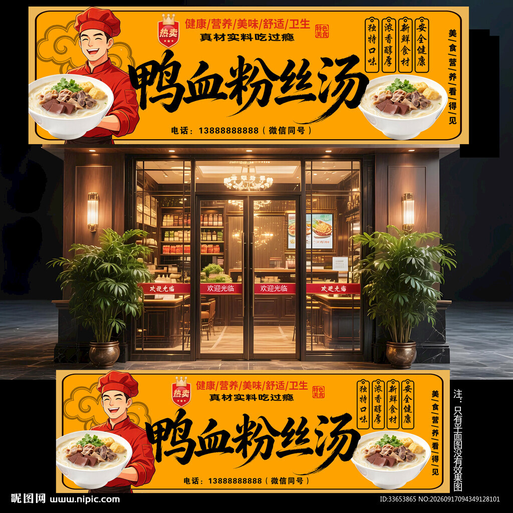 鸭血粉丝汤门头