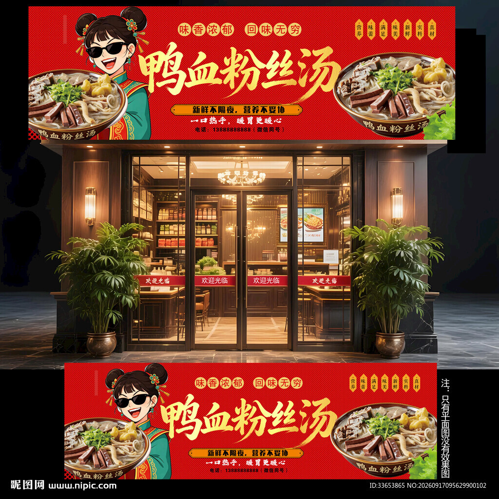 鸭血粉丝汤门头