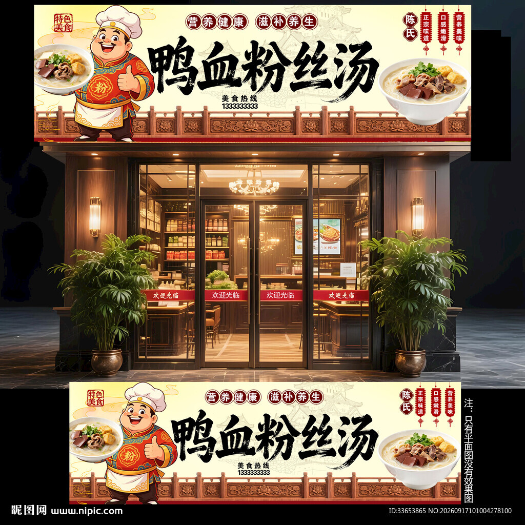 鸭血粉丝汤门头