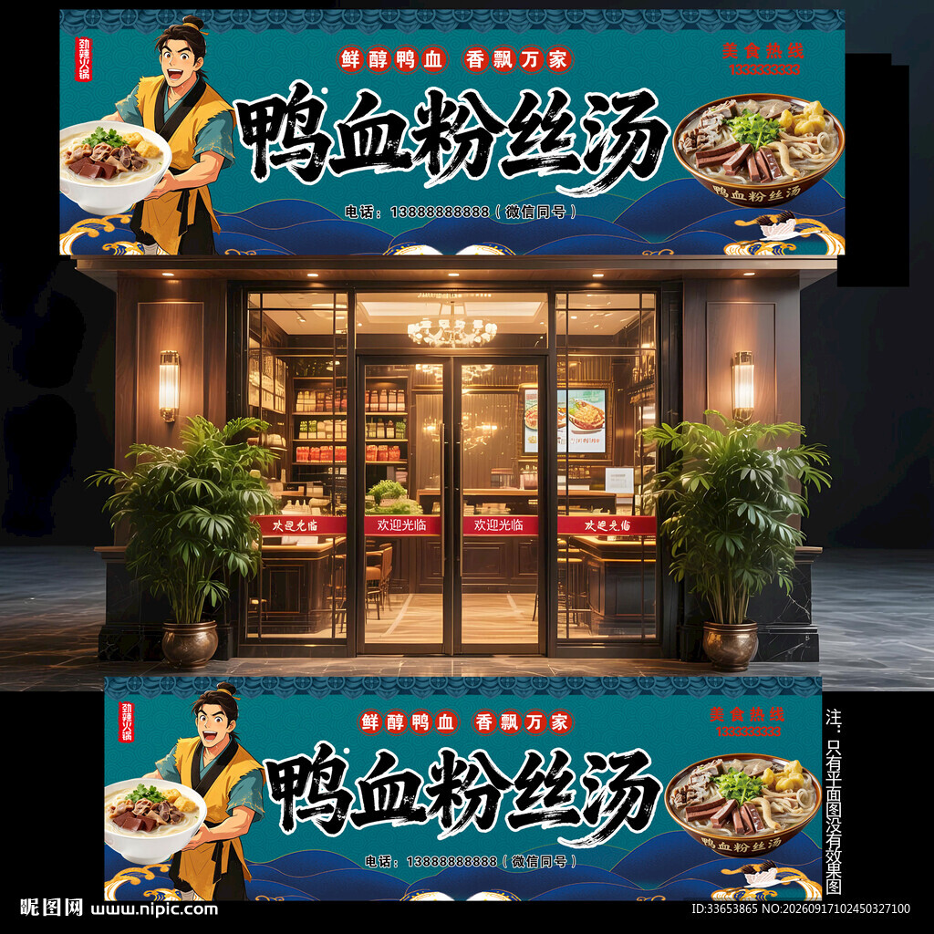 鸭血粉丝汤门头