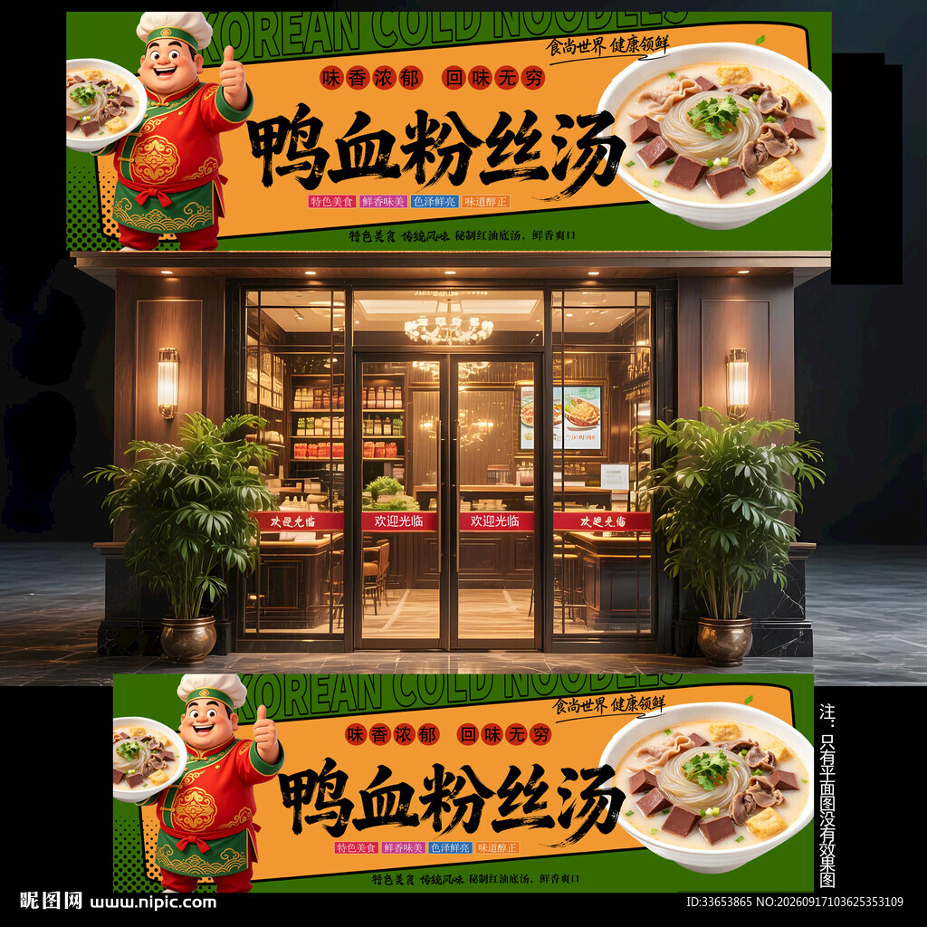 鸭血粉丝汤门头