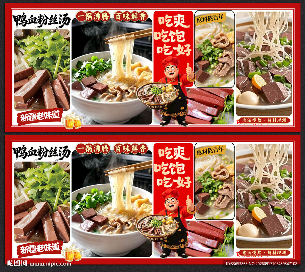 鸭血粉丝汤