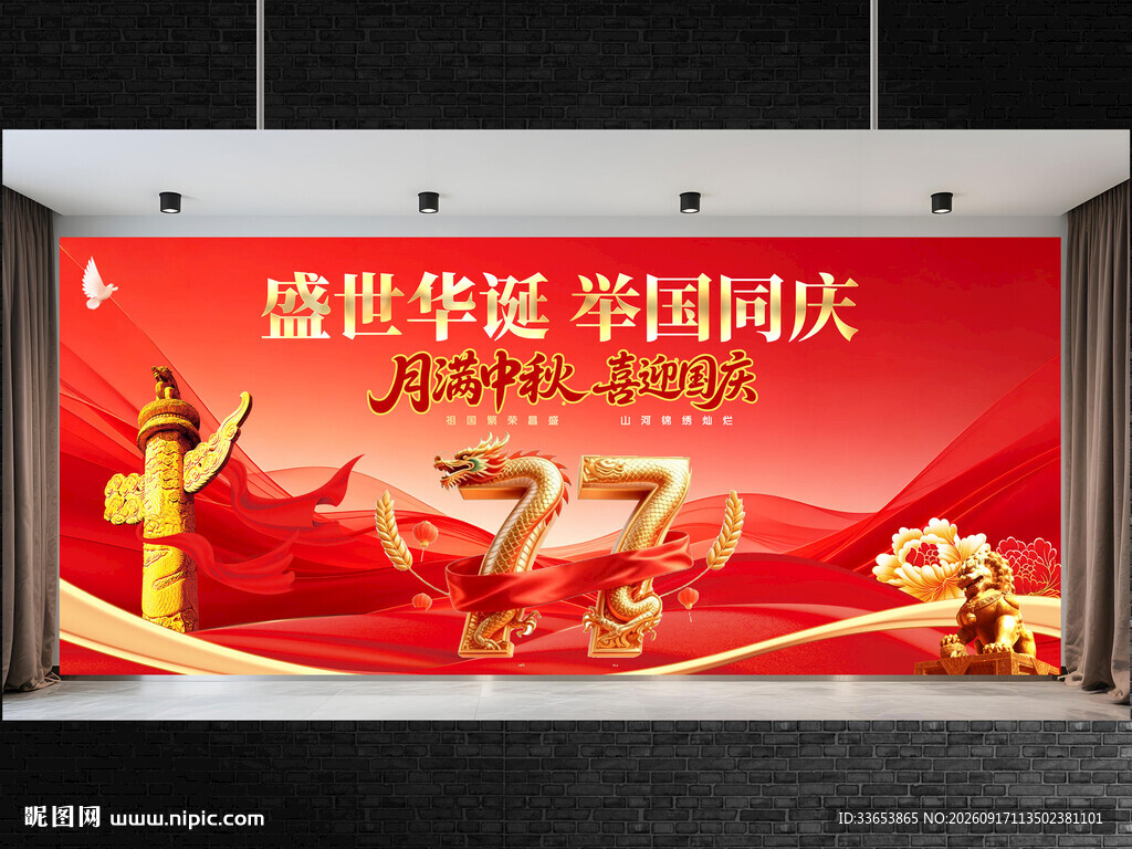 国庆晚会背景图片