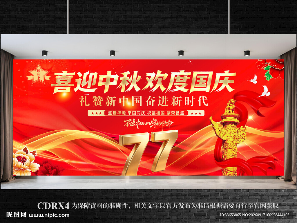 中秋国庆背景图片