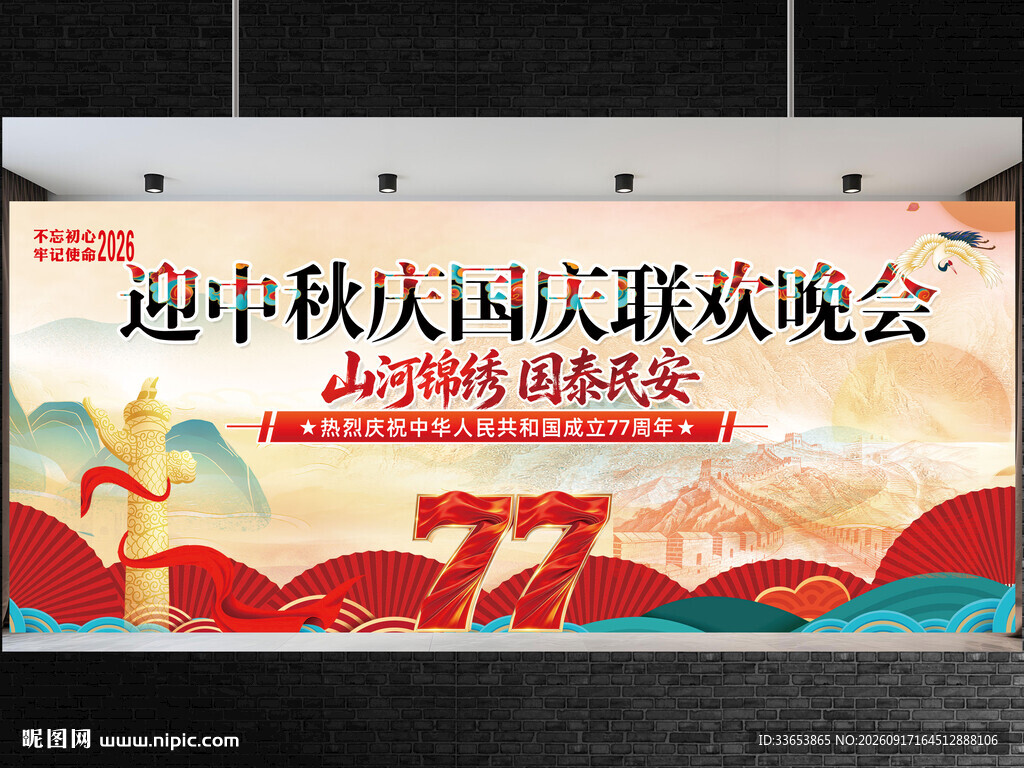 中秋国庆背景图片
