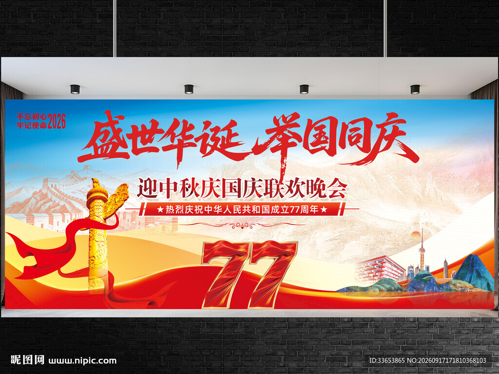 国庆节背景图片