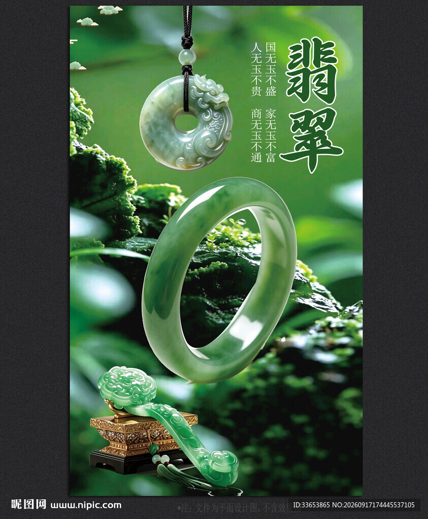 翡翠