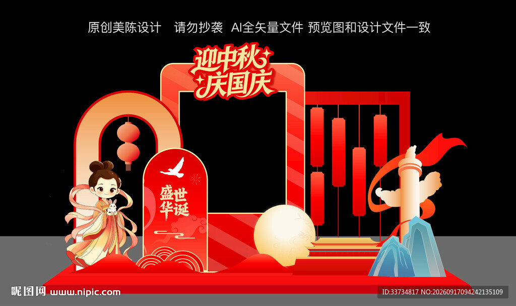 迎中秋庆国庆美陈布置