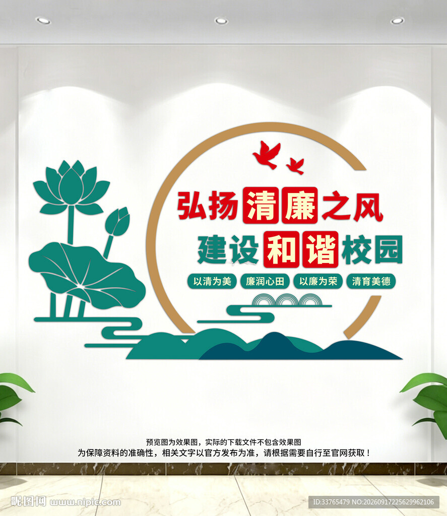 清廉校园文化墙