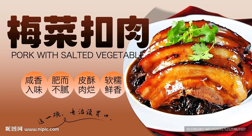 梅菜扣肉 