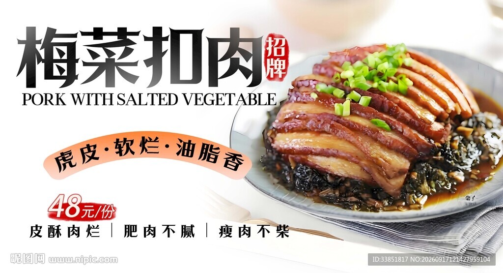 梅菜扣肉 