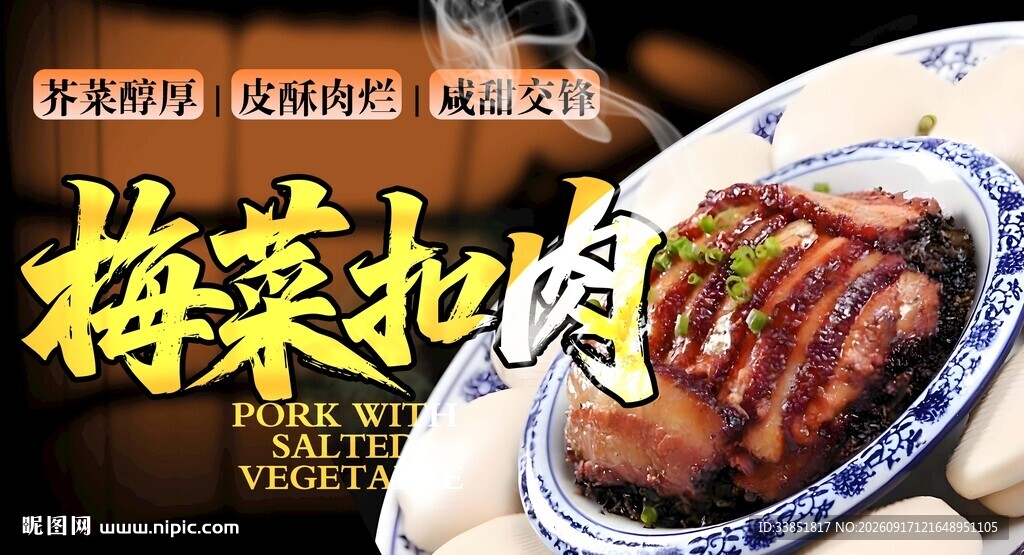 梅菜扣肉