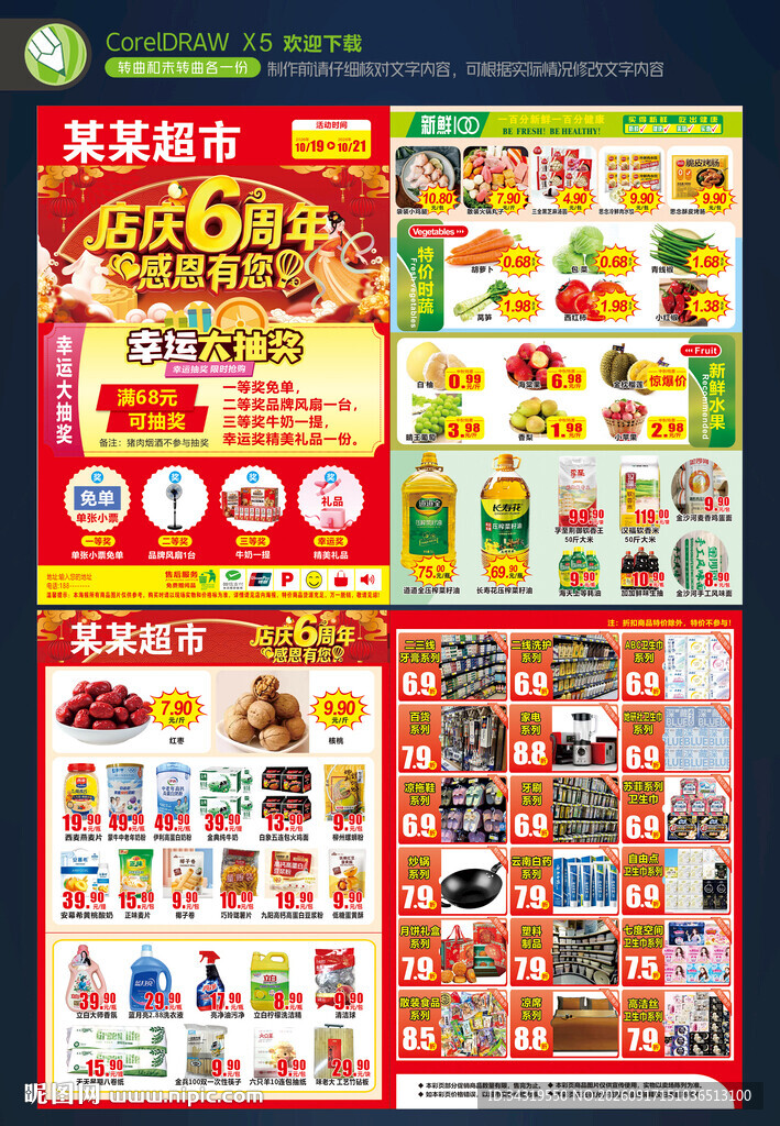 超市单页