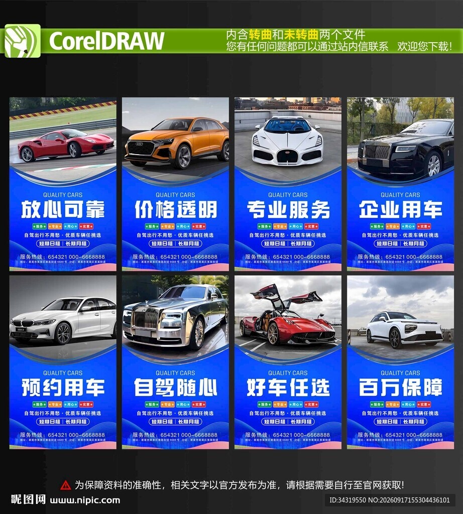 租车海报