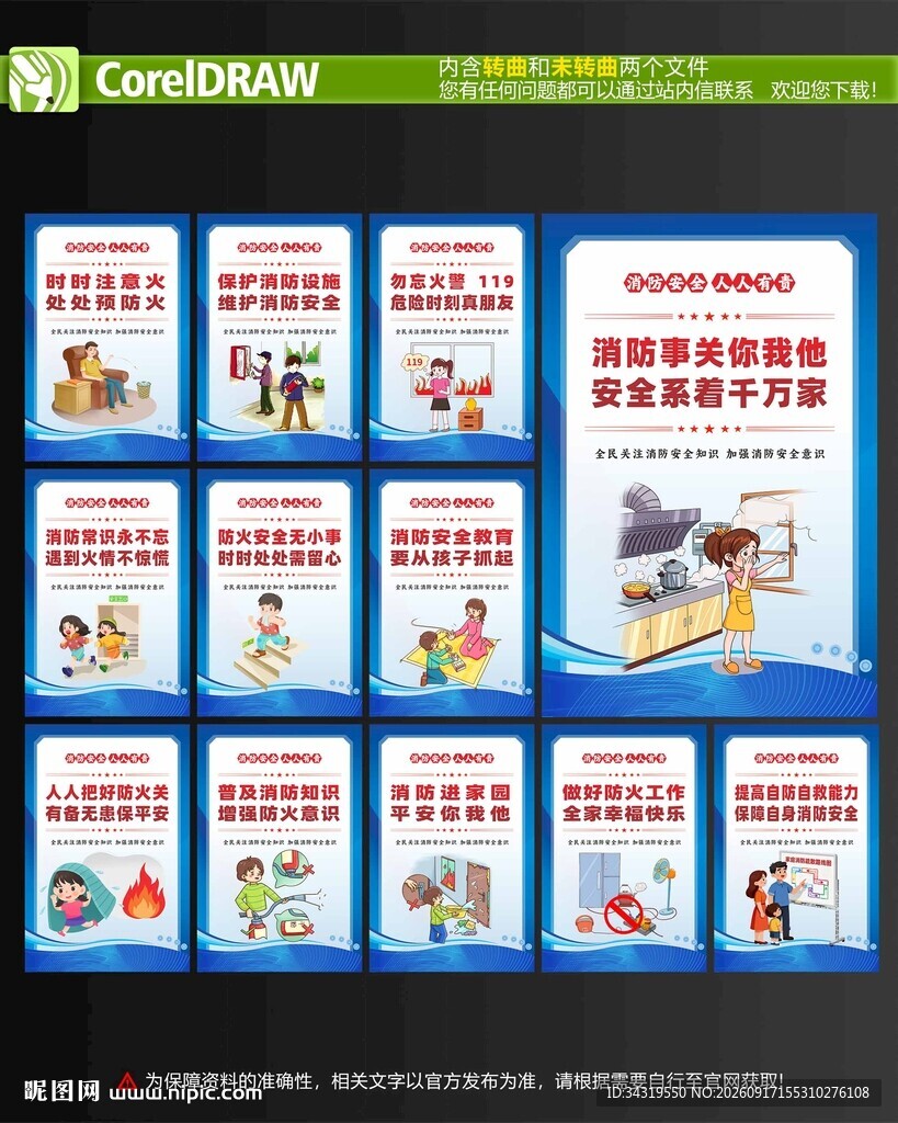 消防安全海报