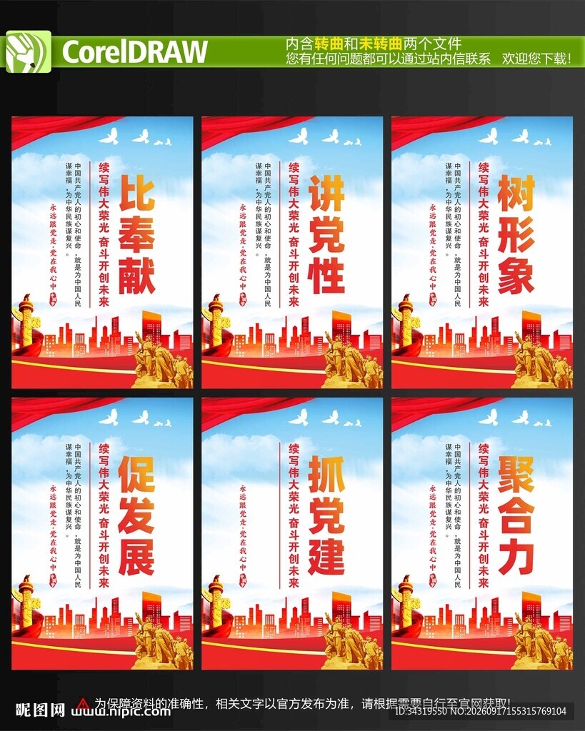 党建海报
