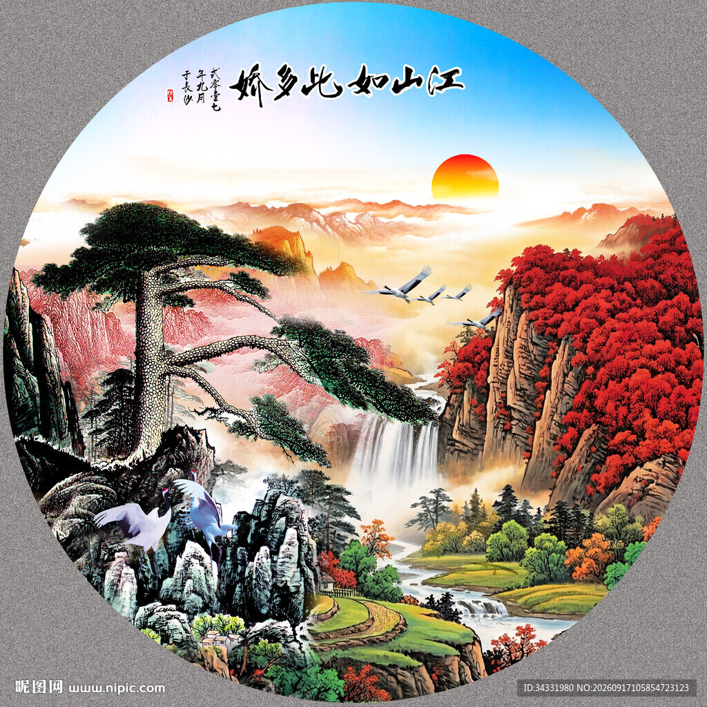 迎客松山水画