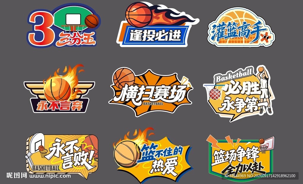 篮球赛
