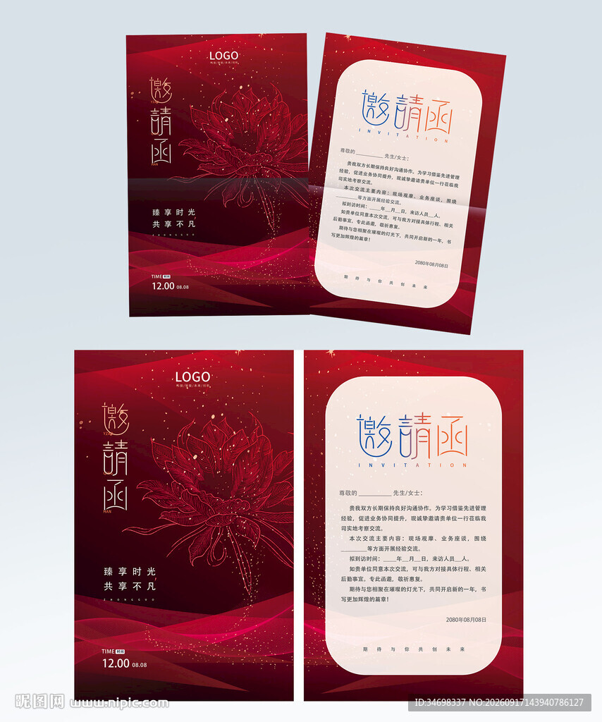 邀请函 邀请卡