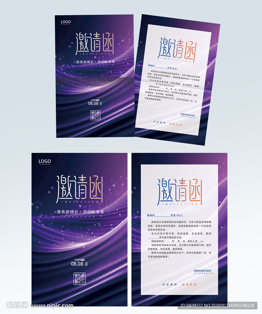 炫酷紫色渐变邀请函设计