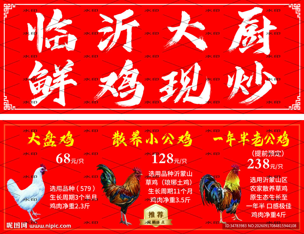 大盘鸡 小公鸡