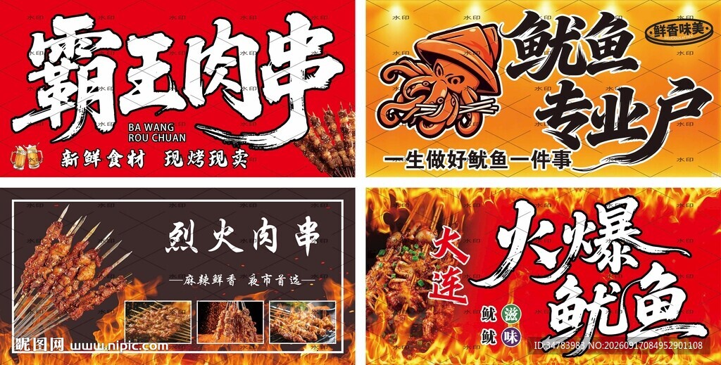 烈火肉串 鱿鱼