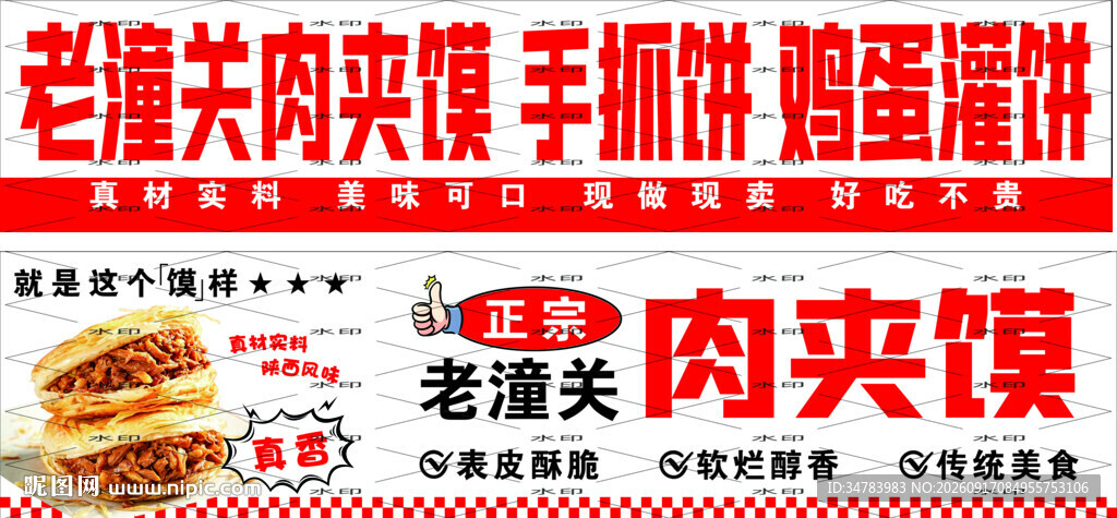 肉夹馍 手抓饼 鸡蛋灌饼