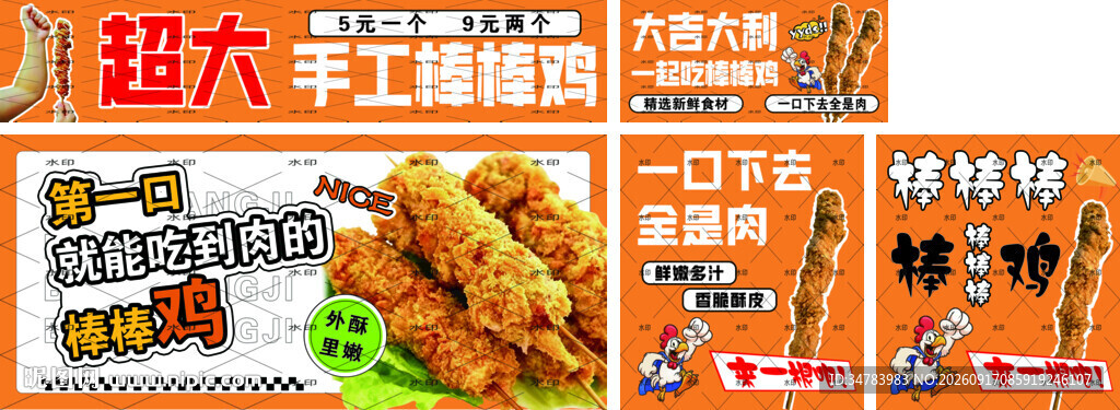 棒棒鸡