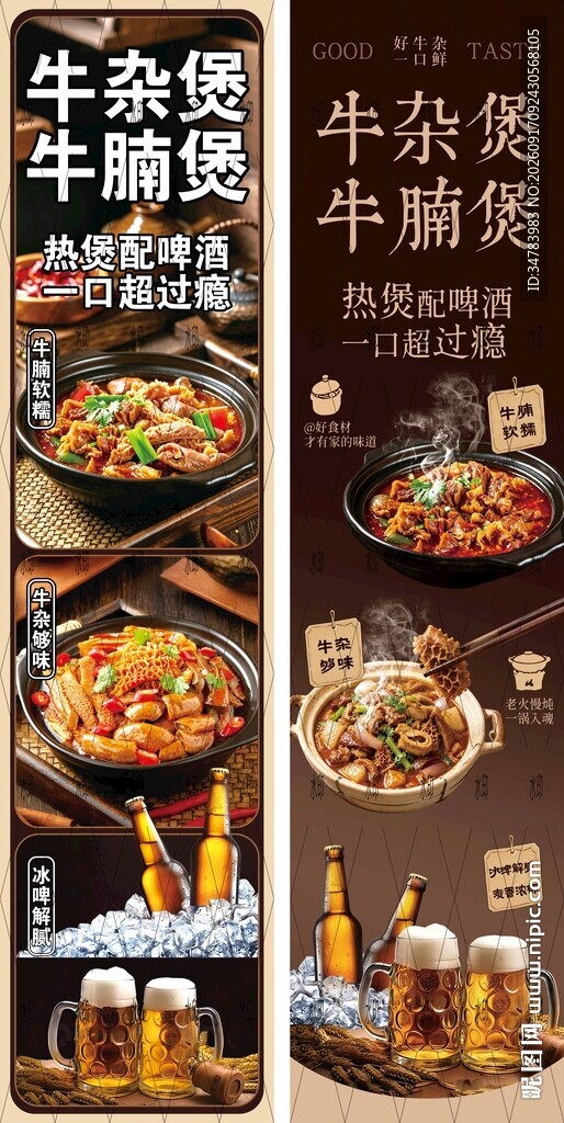 牛杂煲牛腩煲