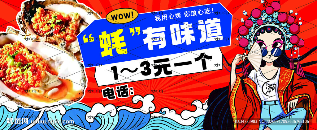 烤生蚝